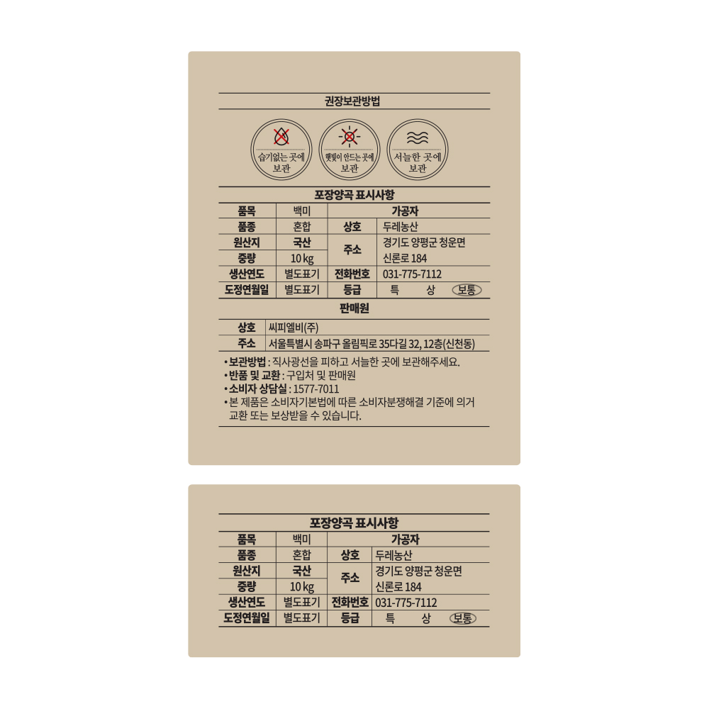 소중한 우리쌀 백미 2024년(햅쌀), 10kg, 1개