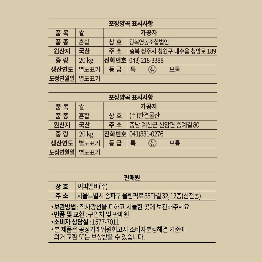 곰곰 소중한 우리쌀 2024년(햅쌀), 20kg(상등급), 1개