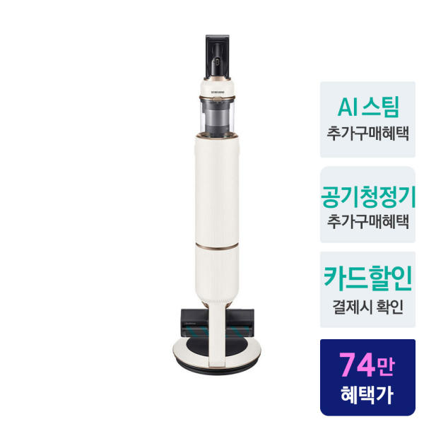 삼성전자 삼성 비스포크 제트 무선청소기 220W VS20B957E5E 산토리니베이지