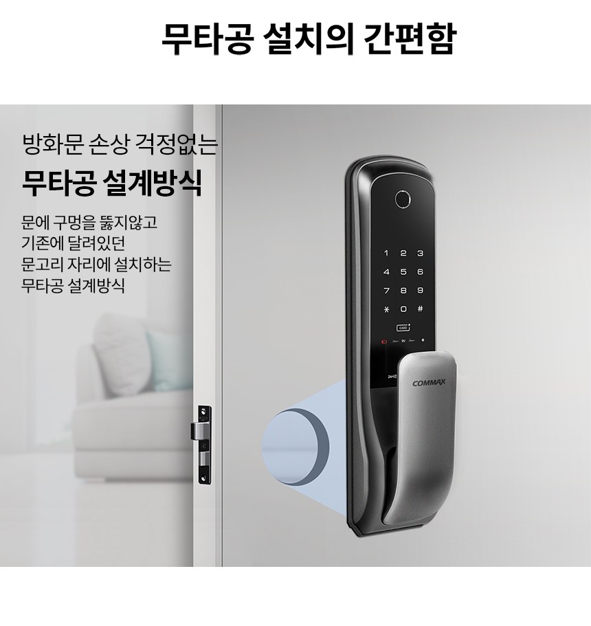 COMMAX 무타공 푸시풀 지문인식 디지털도어락 CDL-615P