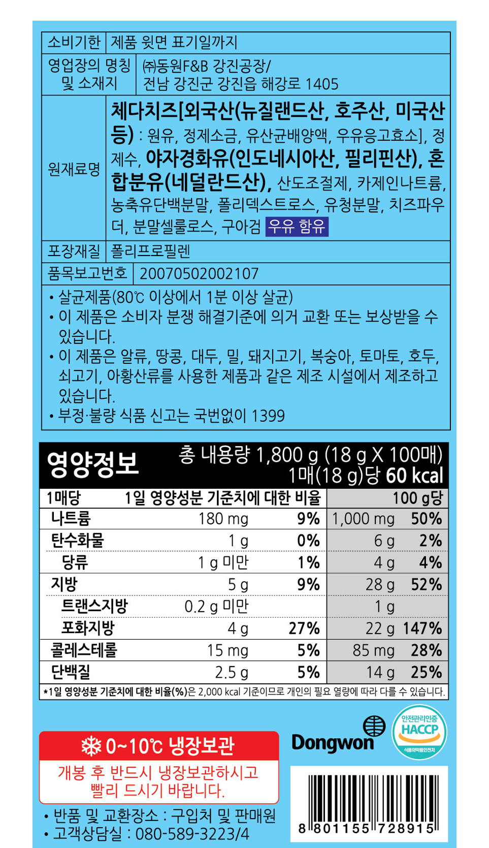 소와나무 화이트 체다 슬라이스 치즈 100매입, 1.8kg, 1개