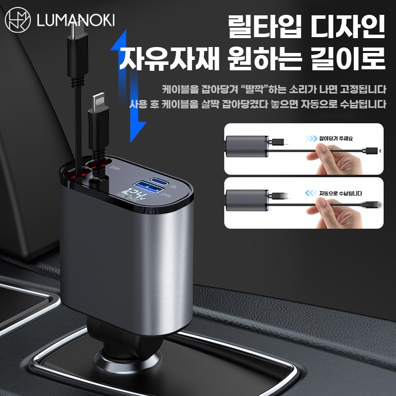 LUMANOKI 동시4대충전 릴타입 차량용 고속충전기